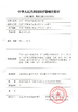 China Tech Medical Device Co., Ltd. certificaten